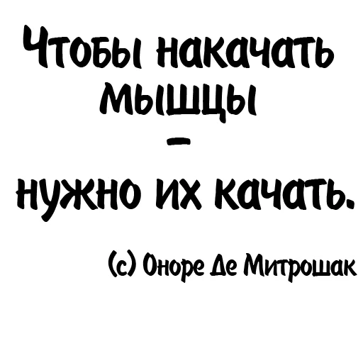 💪 Стикер «Митрошина» для Telegram