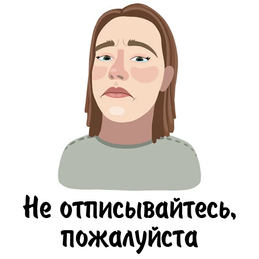 😩 Стикер «Митрошина» для Telegram
