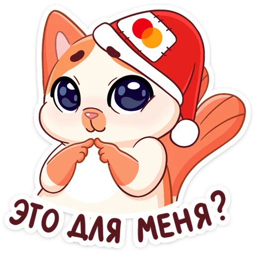 ☺️ Стикер «Зима с Миу-Мяу» для Telegram