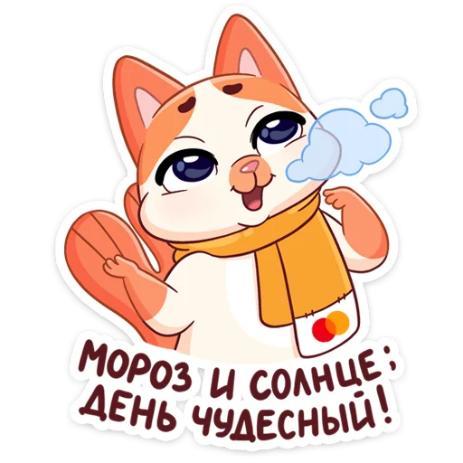 😊 Стикер «Зима с Миу-Мяу» для Telegram