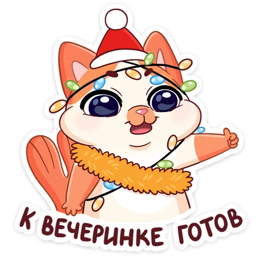 🥳 Стикер «Зима с Миу-Мяу» для Telegram