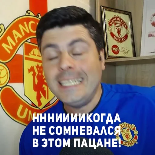 😎 Стикер «Мы с*ка Юнайтед!» для Telegram
