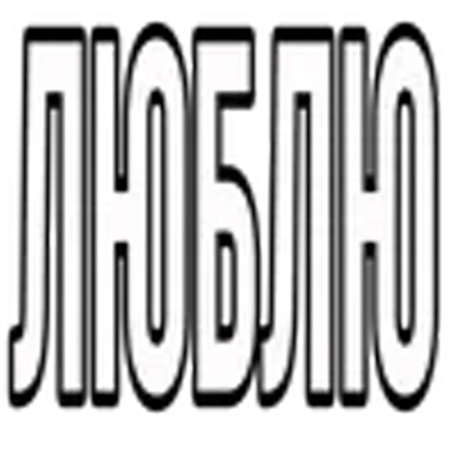 🌟 Эмодзи «miu» для Telegram