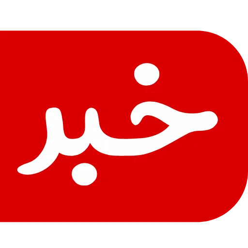 😮 Эмодзи «فردای آزادی» для Telegram