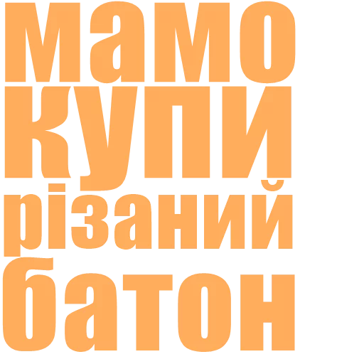 🔪 Стикер «МіжФрак» для Telegram
