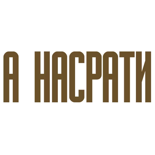 💩 Стикер «МіжФрак» для Telegram