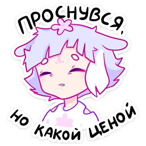 😴 Стикер «Мизу» для Telegram