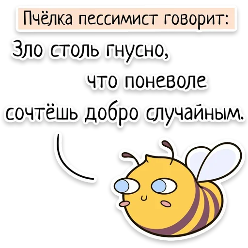 🐝 Стикер «Забавныя звѣрьки» для Telegram