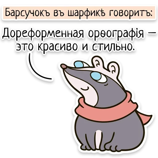 📖 Стикер «Забавныя звѣрьки» для Telegram