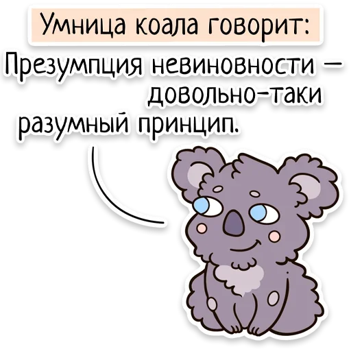 ⚖ Стикер «Забавныя звѣрьки» для Telegram