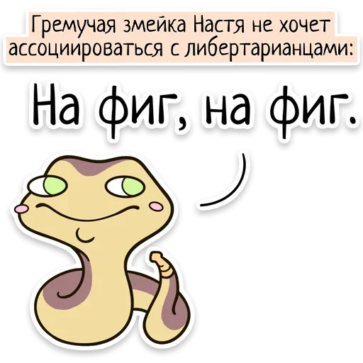 🐍 Стикер «Забавныя звѣрьки» для Telegram