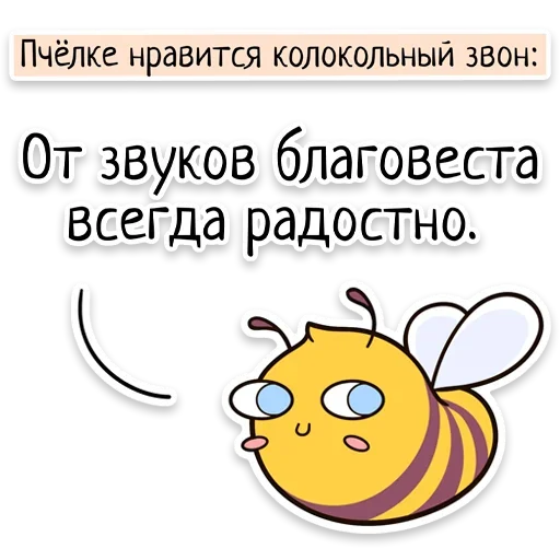 🐝 Стикер «Забавныя звѣрьки» для Telegram