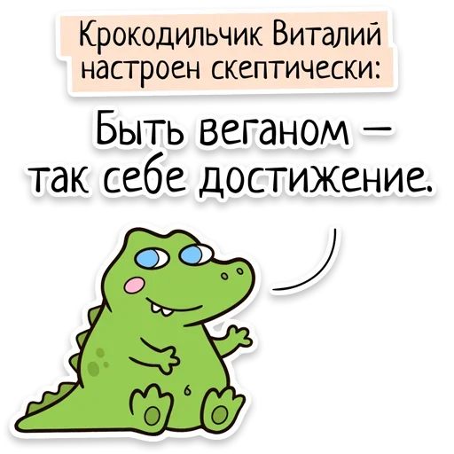 🐊 Стикер «Забавныя звѣрьки» для Telegram