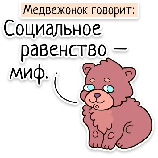 ⚖ Стикер «Забавныя звѣрьки» для Telegram