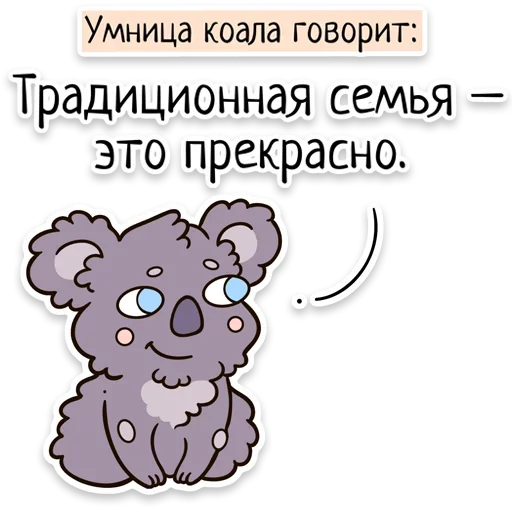 🏳‍🌈 Стикер «Забавныя звѣрьки» для Telegram
