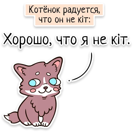 🇺🇦 Стикер «Забавныя звѣрьки (unofficial)» для Telegram