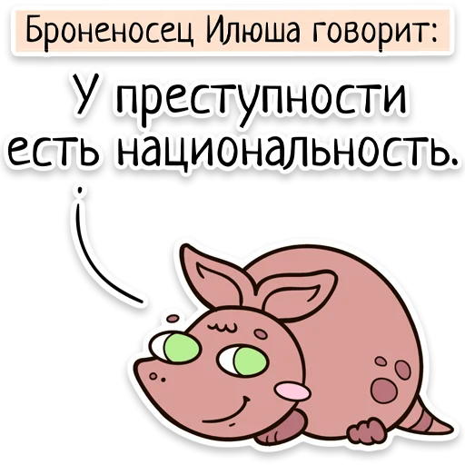 ⚖️ Стикер «Забавныя звѣрьки (unofficial)» для Telegram