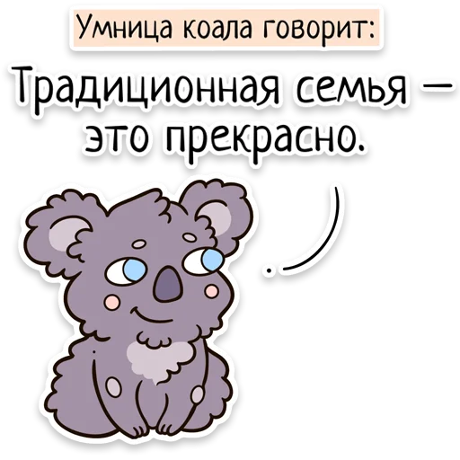 👪 Стикер «Забавныя звѣрьки (unofficial)» для Telegram
