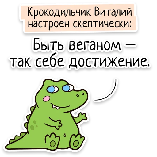 🐊 Стикер «Забавныя звѣрьки (unofficial)» для Telegram