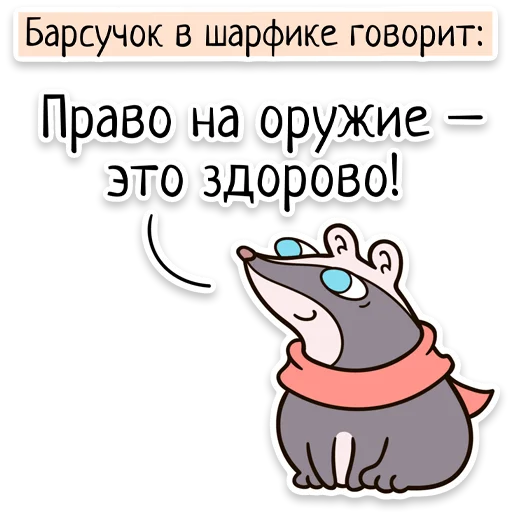 🔫 Стикер «Забавныя звѣрьки (unofficial)» для Telegram