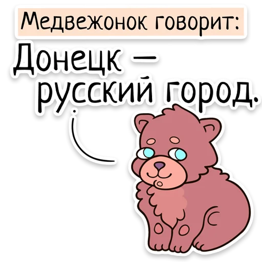 🇷🇺 Стикер «Забавныя звѣрьки (unofficial)» для Telegram