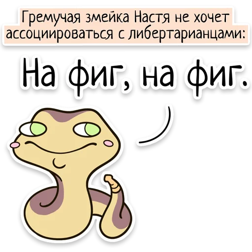 🐍 Стикер «Забавныя звѣрьки (unofficial)» для Telegram
