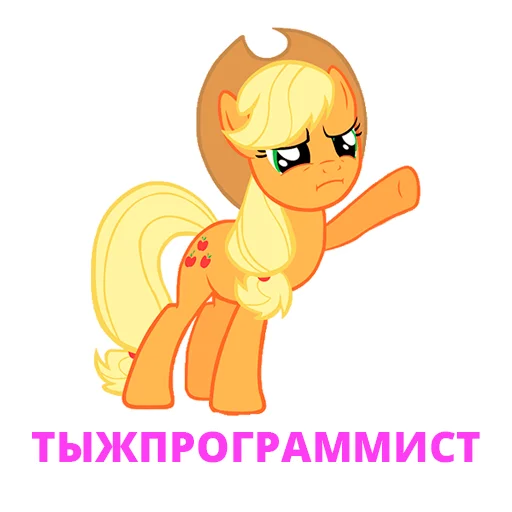 🤡 Стикер «MLP Dev» для Telegram