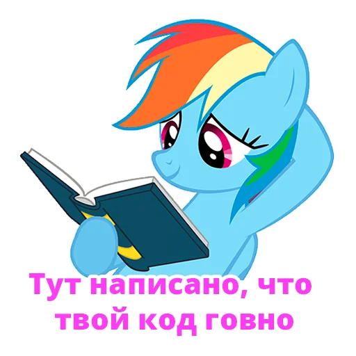 💩 Стикер «MLP Dev» для Telegram