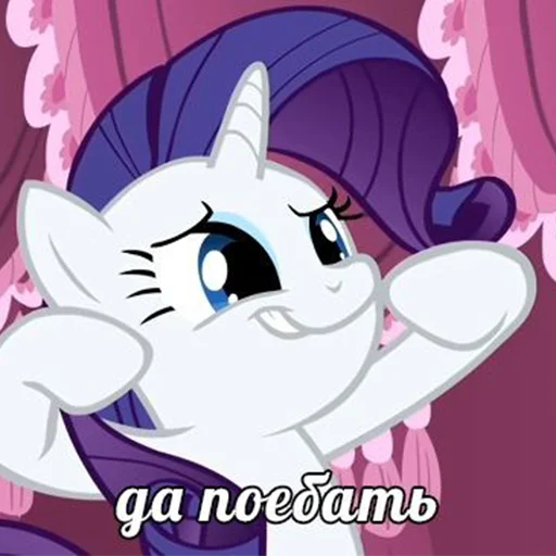 😎 Стикер «понемемы!» для Telegram