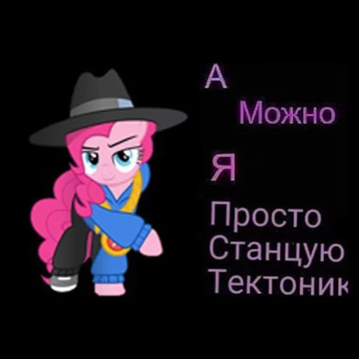 🕺 Стикер «понемемы!» для Telegram