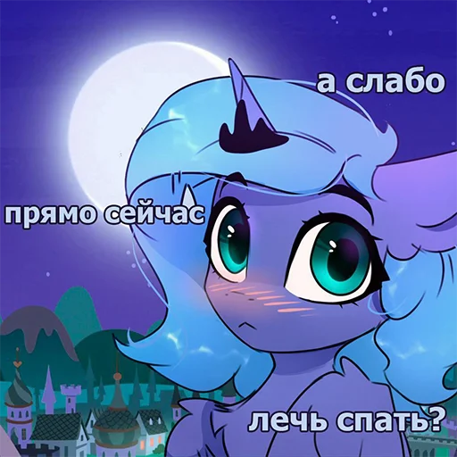 🛏 Стикер «понемемы!» для Telegram