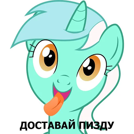 😛 Стикер «понемемы!» для Telegram