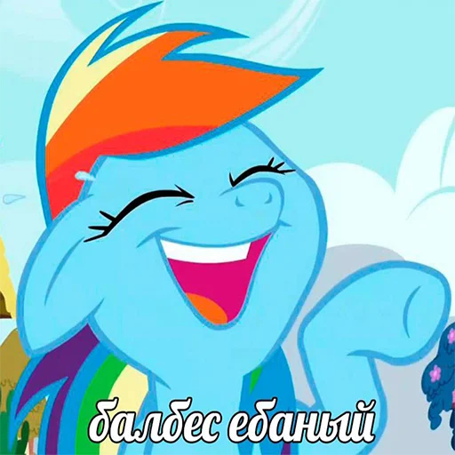 😁 Стикер «понемемы!» для Telegram