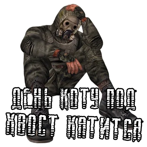 ☹️ Стикер «Сталкер» для Telegram