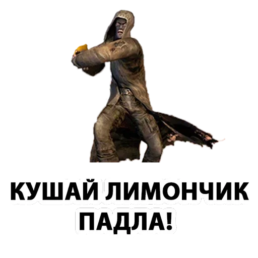 🤬 Стикер «Сталкер» для Telegram