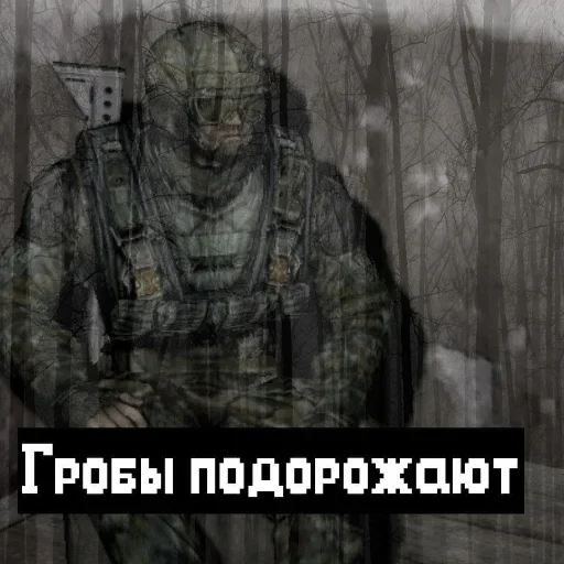 ☠ Стикер «Сталкер» для Telegram