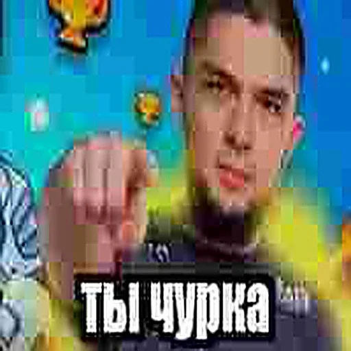 😡 Стикер «ММА чурка» для Telegram
