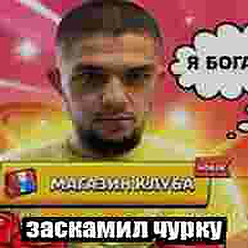 🤑 Стикер «ММА чурка» для Telegram
