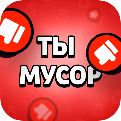 👎 Стикер «MMA & BSTICKERS» для Telegram