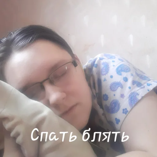 😴 Стикер «Ммм.. Татьяночка» для Telegram