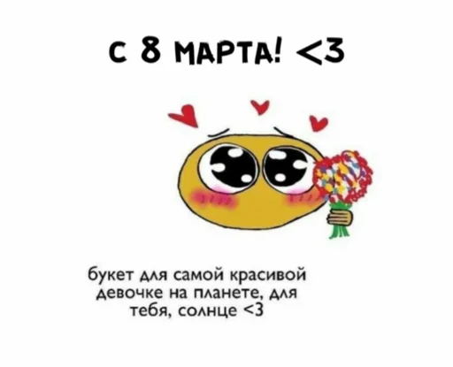 💕 Стикер «2 рубля и я твоя» для Telegram