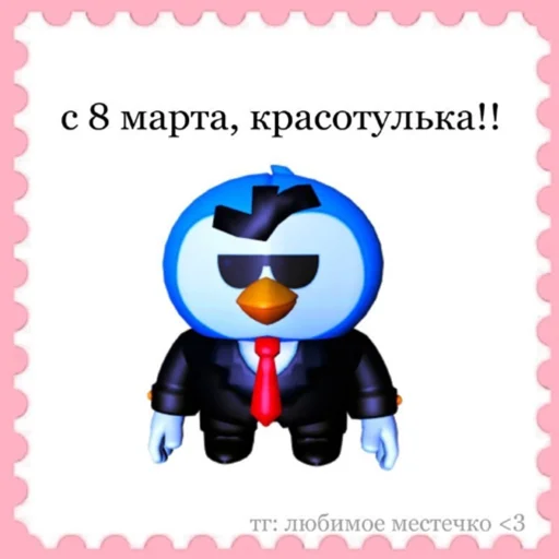 💕 Стикер «2 рубля и я твоя» для Telegram