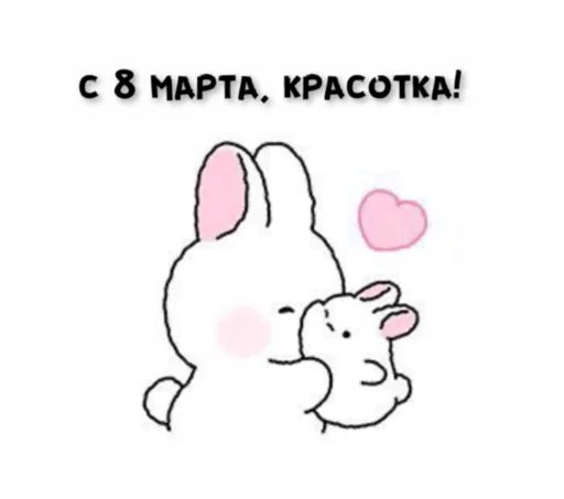 💕 Стикер «2 рубля и я твоя» для Telegram