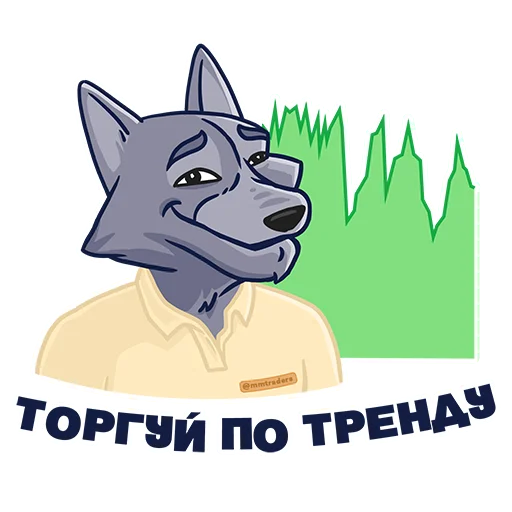 😄 Стикер «Mmtraders» для Telegram
