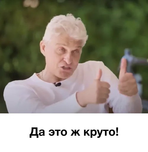 👍 Стикер «я так чувствую» для Telegram