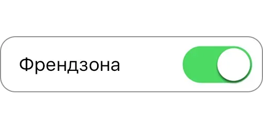😎 Стикер «Режимы on/off» для Telegram
