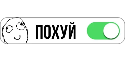 😬 Стикер «Режимы on/off» для Telegram