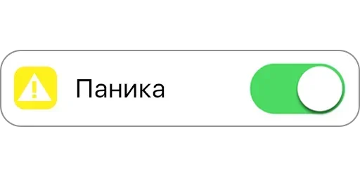 😠 Стикер «Режимы on/off» для Telegram