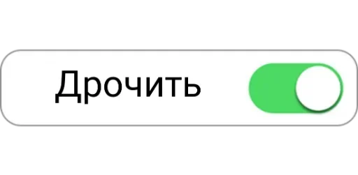 😕 Стикер «Режимы on/off» для Telegram