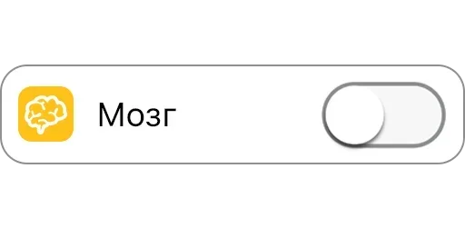 🧠 Стикер «Режимы on/off» для Telegram